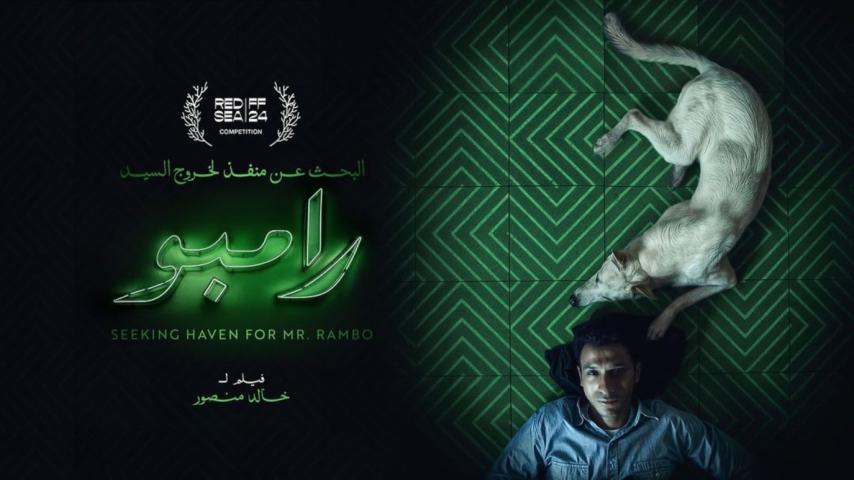 مشاهدة فيلم البحث عن منفذ لخروج السيد رامبو 2024