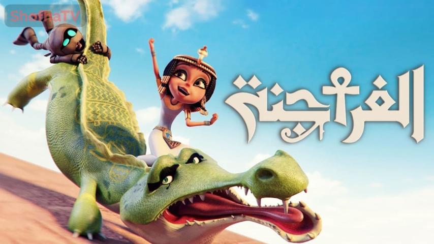 مسلسل الفراجنة الحلقة 1 الأولى