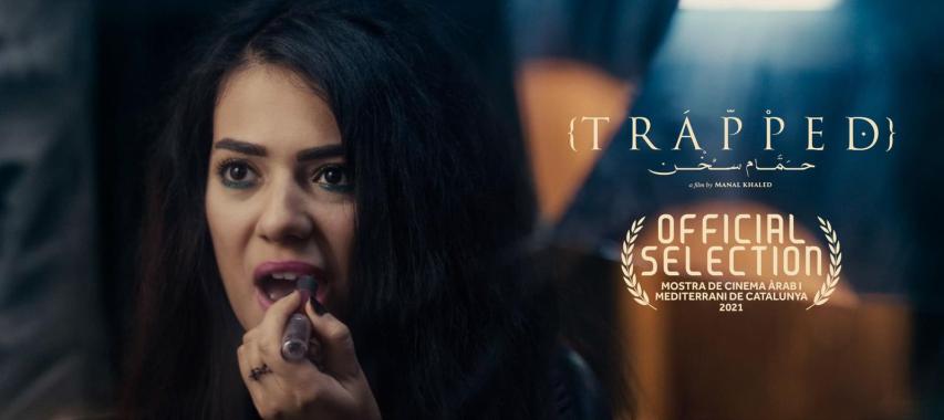 مشاهدة فيلم حمام سخن 2018