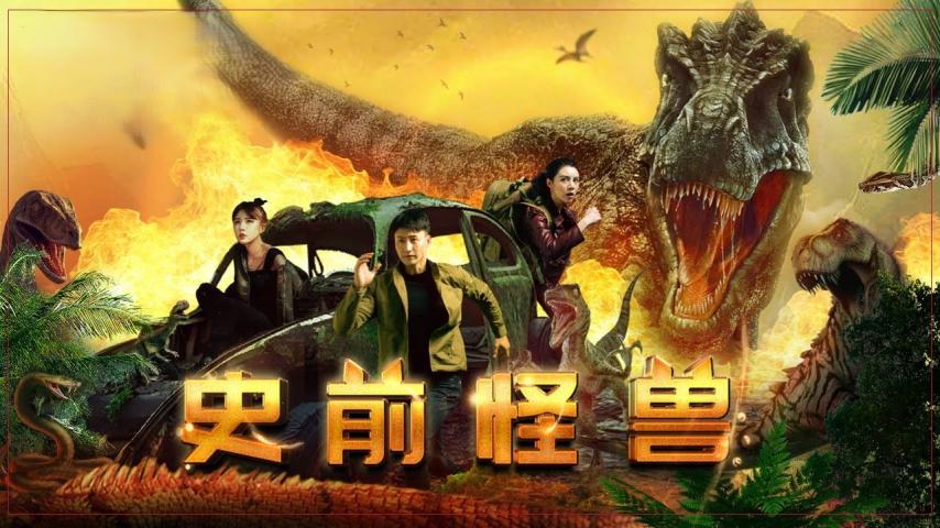 مشاهدة فيلم Prehistoric Monster 2024 مترجم