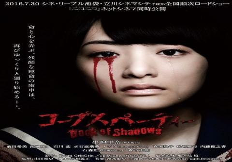 مشاهدة فيلم Corpse Party Book of Shadows (2016) مترجم