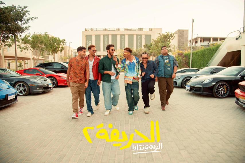 مشاهدة فيلم الحريفة 2: الريمونتادا 2024