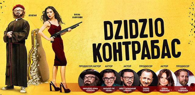 مشاهدة فيلم DZIDZIO Contrabass (2017) مترجم