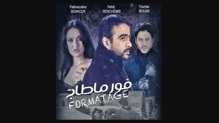مشاهدة فيلم فورماطاج 2014
