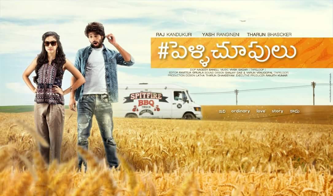 مشاهدة فيلم Pelli Choopulu (2016) مترجم