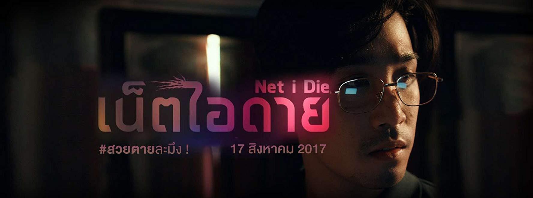 مشاهدة فيلم Net I Die (2017) مترجم