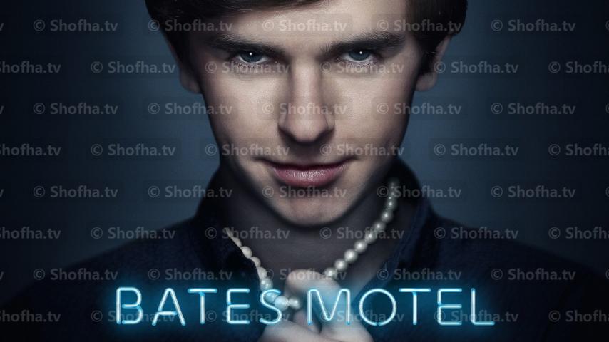 مسلسل Bates Motel الموسم 4 الحلقة 1 مترجمة