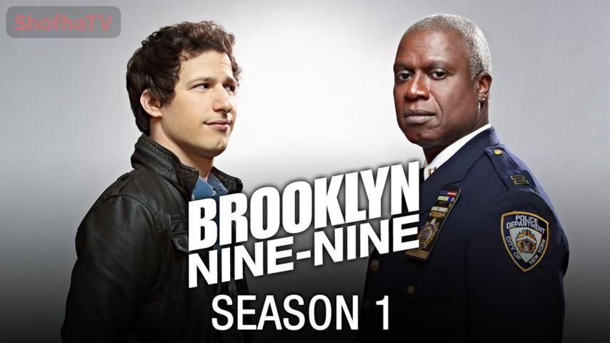 مسلسل Brooklyn Nine-Nine الموسم 1 الحلقة 1 الأولى مترجمة
