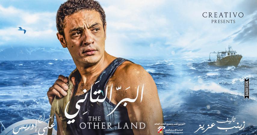 مشاهدة فيلم البر التاني 2016