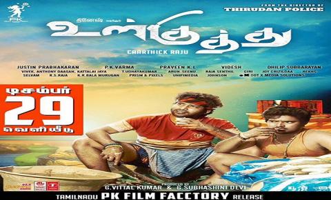 مشاهدة فيلم Ulkuthu (2017) مترجم