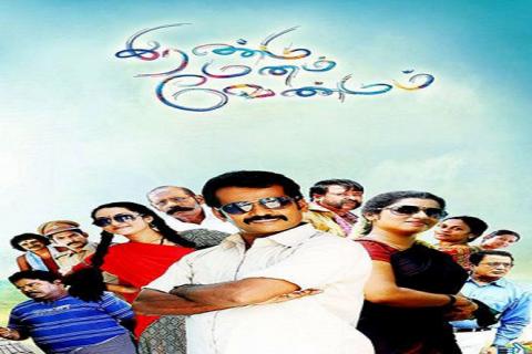 مشاهدة فيلم Irandu Manam Vendum (2016) مترجم