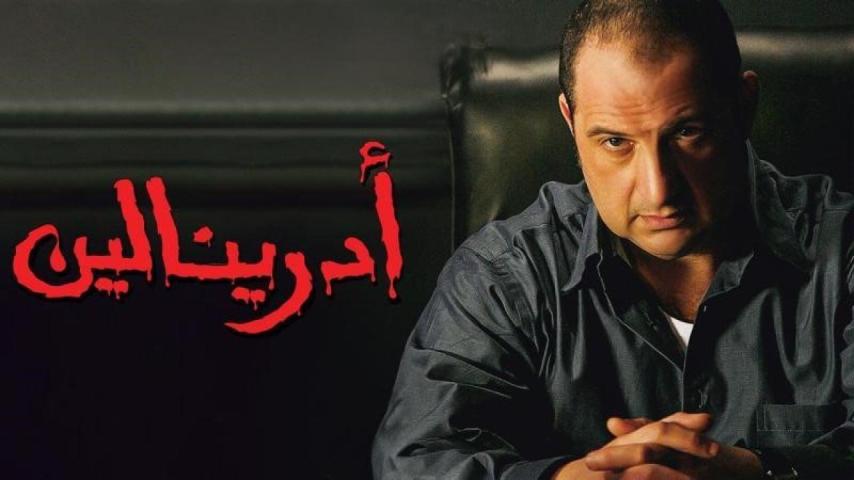 مشاهدة فيلم أدرينالين (2009)