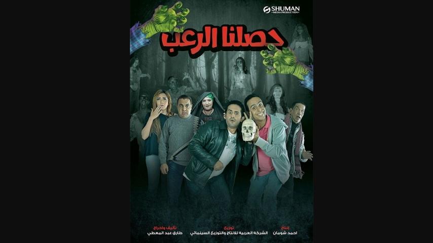مشاهدة فيلم حصلنا الرعب 2014