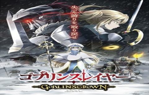 مشاهدة فيلم Goblin Slayer: Goblin's Crown (2020) مترجم