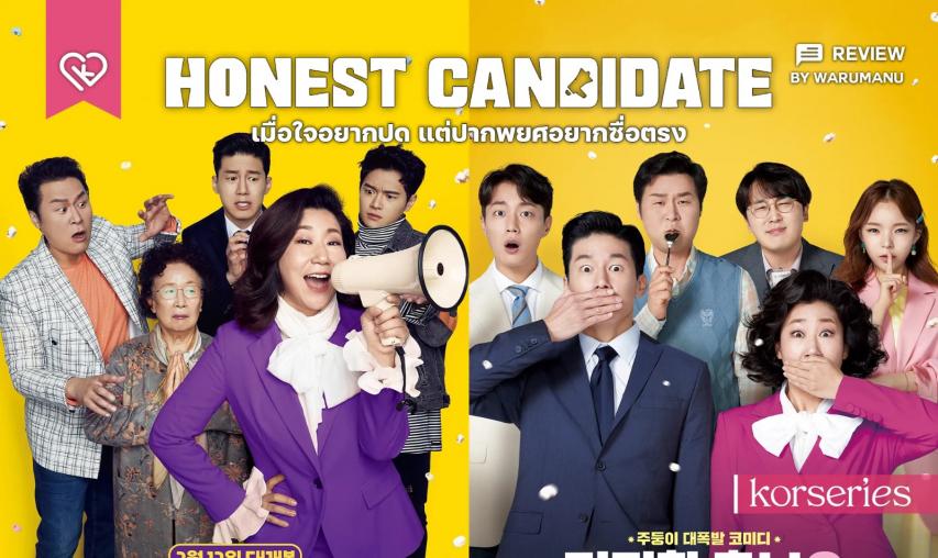 مشاهدة فيلم Honest Candidate (2020) مترجم