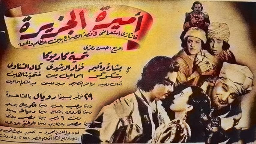 مشاهدة فيلم أميرة الجزيرة 1948
