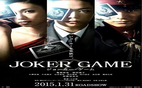 مشاهدة فيلم Joker Game (2015) مترجم