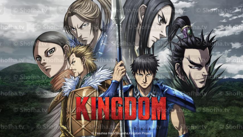 أنمي Kingdom الموسم 5 الحلقة 1 مترجمة