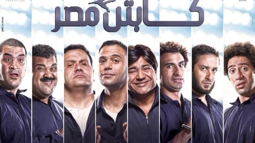 مشاهدة فيلم كابتن مصر 2015