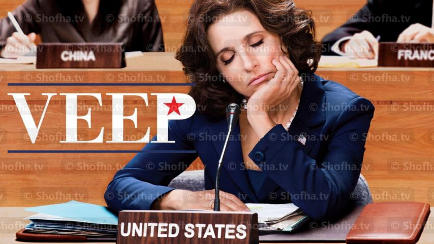 مسلسل Veep الموسم 2 الحلقة 1 مترجمة