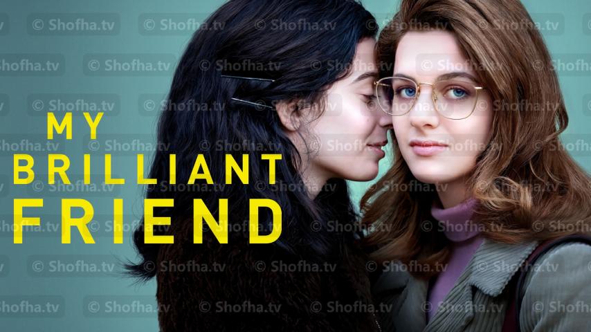 مسلسل My Brilliant Friend الموسم 3 الحلقة 1 مترجمة