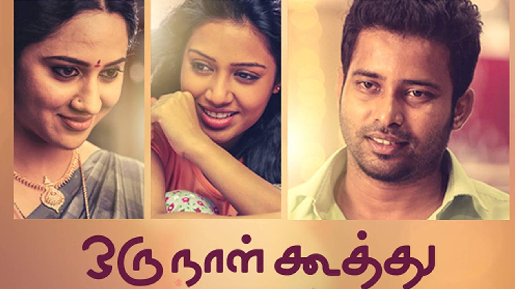 مشاهدة فيلم Oru Naal Koothu (2016) مترجم