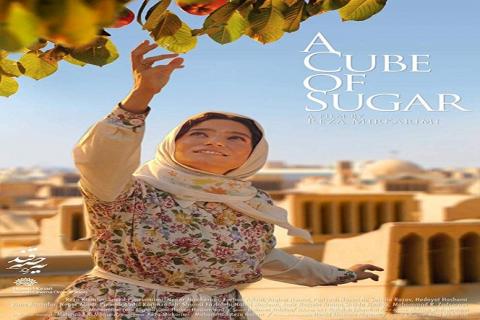 مشاهدة فيلم A Cube of Sugar (2011) مترجم