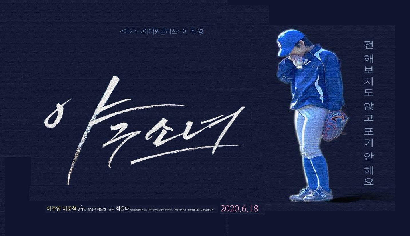 مشاهدة فيلم Baseball Girl (2019) مترجم
