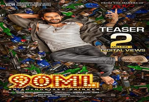 مشاهدة فيلم 90 ML 2019 مترجم