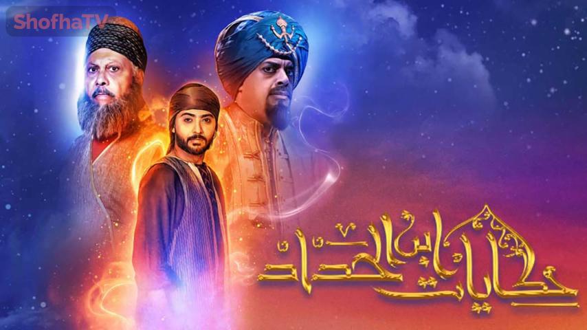 مسلسل حكايات ابن الحداد الجزء 1 الحلقة 1 الأولى