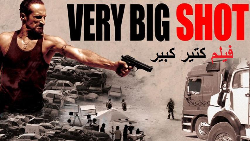 مشاهدة فيلم كتير كبير 2015