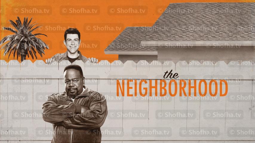 مسلسل The Neighborhood الموسم 2 الحلقة 1 مترجمة