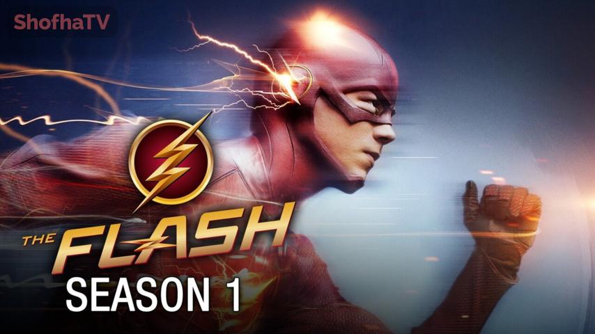 مسلسل The Flash الموسم 1 الحلقة 1 الأولى مترجمة