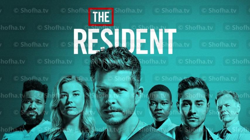 مسلسل The Resident الموسم 2 الحلقة 1 مترجمة