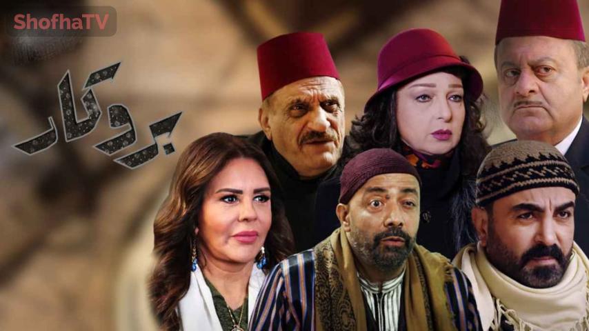 مسلسل بروكار الجزء 1 الحلقة 1 الأولى