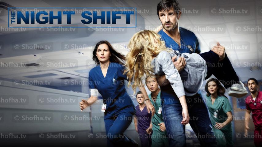 مسلسل The Night Shift الموسم 3 الحلقة 1 مترجمة