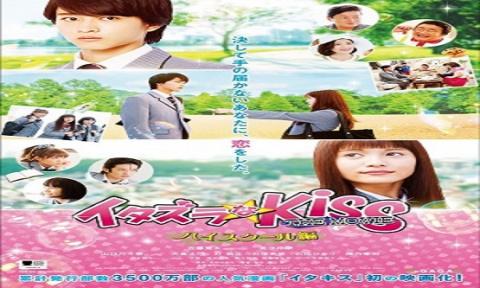 مشاهدة فيلم Mischievous Kiss The Movie: High School (2016) مترجم