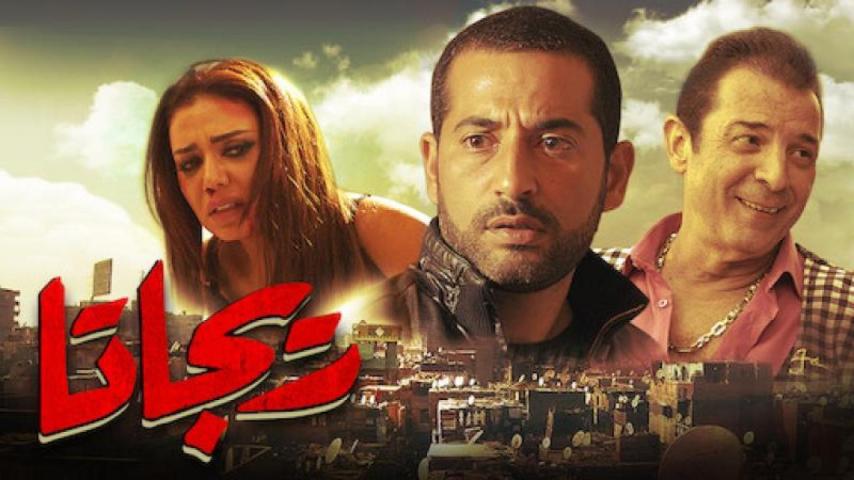 مشاهدة فيلم ريجاتا 2015