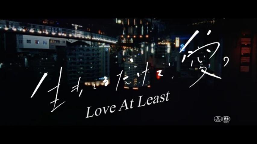 مشاهدة فيلم Love at Least (2018) مترجم