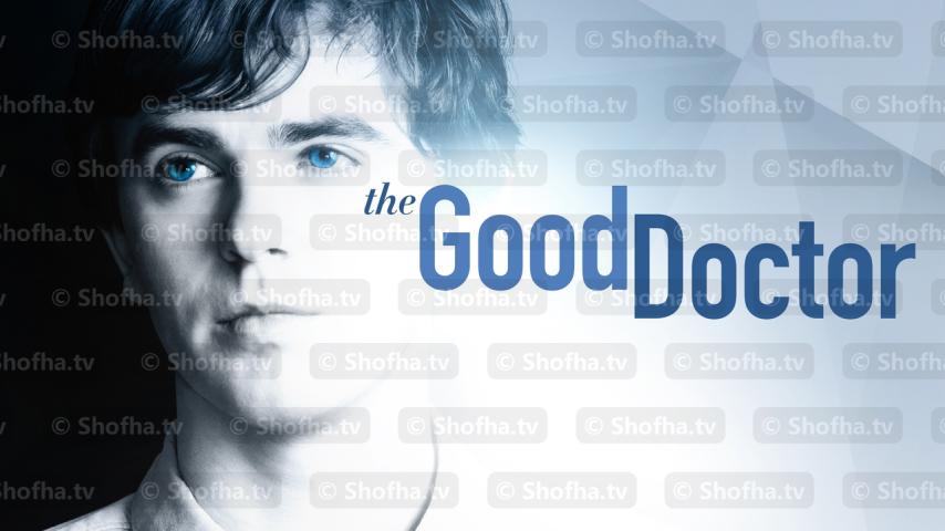 مسلسل The Good Doctor الموسم 1 الحلقة 1 مترجمة