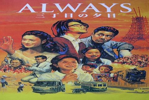 مشاهدة فيلم Always – Sunset on Third Street (2005) مترجم