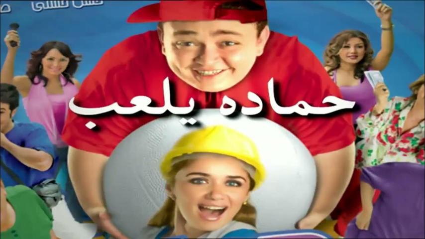 مشاهدة فيلم حالة حب 2004 كامل hd اون لاين