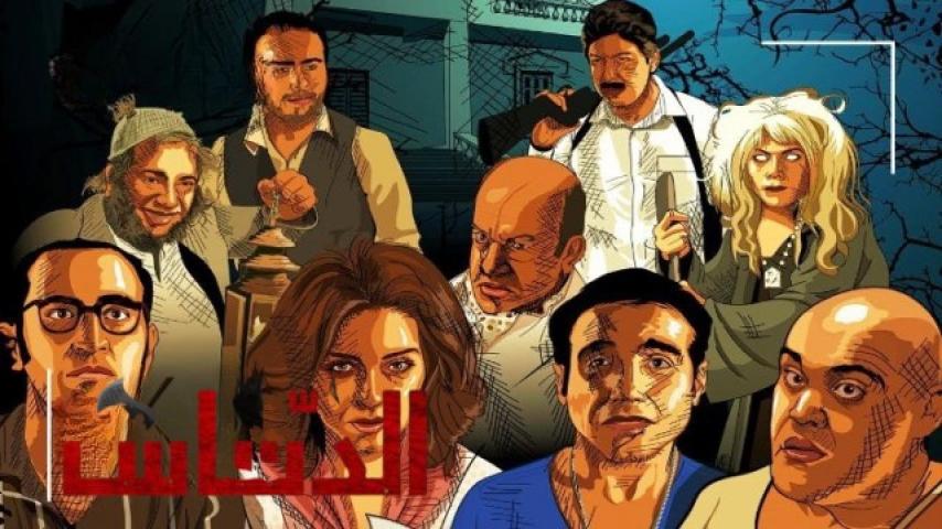 مشاهدة فيلم الدساس 2014