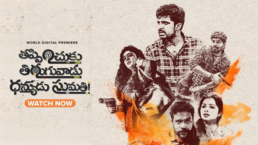 مشاهدة فيلم Thappinchuku Thiruguvadu Dhanyudu Sumathi 2024 مترجم