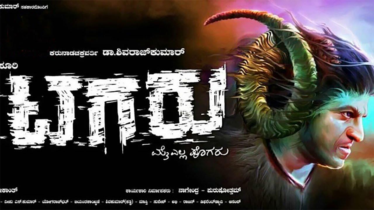 مشاهدة فيلم Tagaru (2018) مترجم