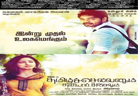 مشاهدة فيلم Tamilselvanum Thaniyar Anjalum (2016) مترجم