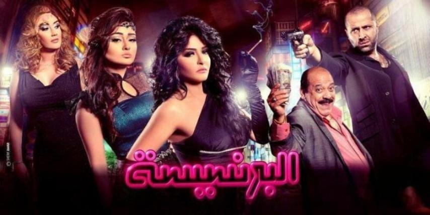مشاهدة فيلم البرنسيسة 2013