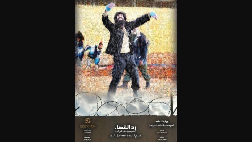 مشاهدة فيلم رد القضاء 2016