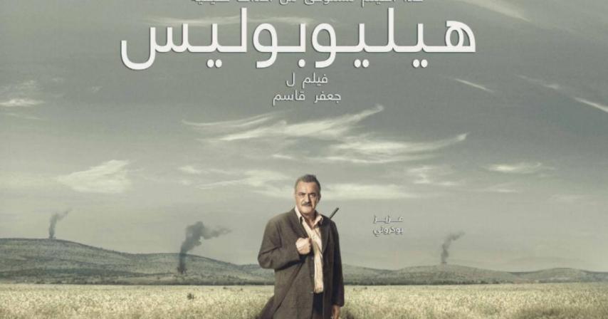 مشاهدة فيلم هليوبوليس 2021