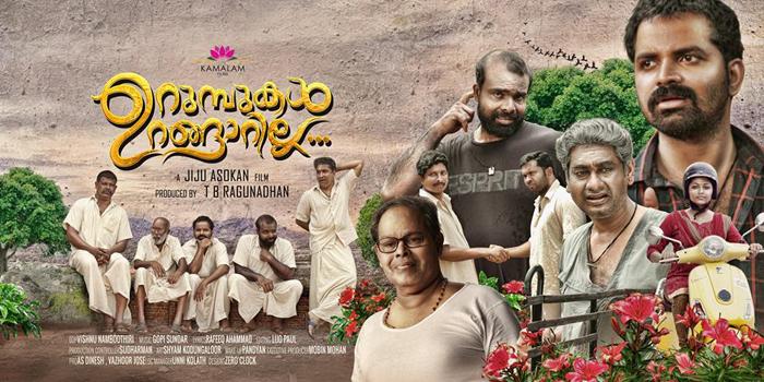 مشاهدة فيلم Urumbukal Urangarilla (2015) مترجم